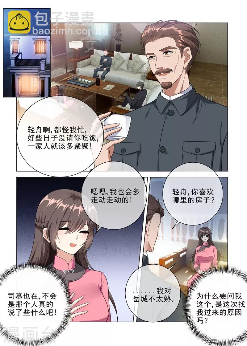 🍱司少你老婆又跑了 第230话 婚事提前了？ 第3页