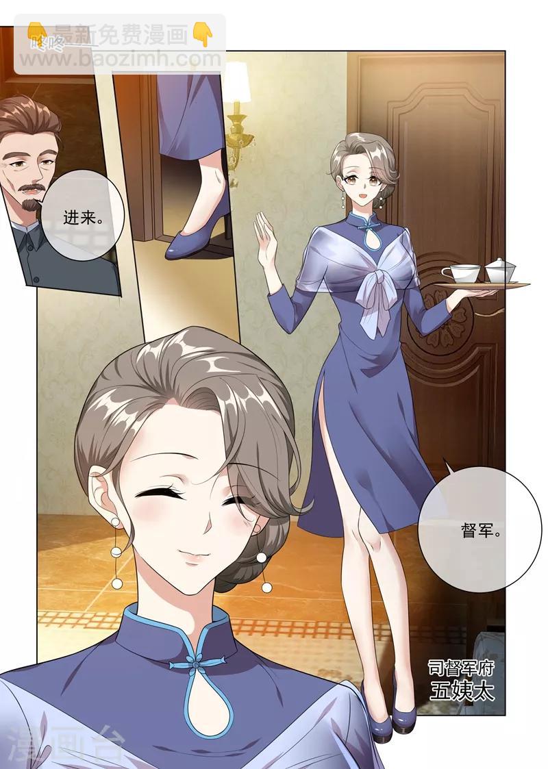 🍱司少你老婆又跑了 第230话 婚事提前了？ 第6页
