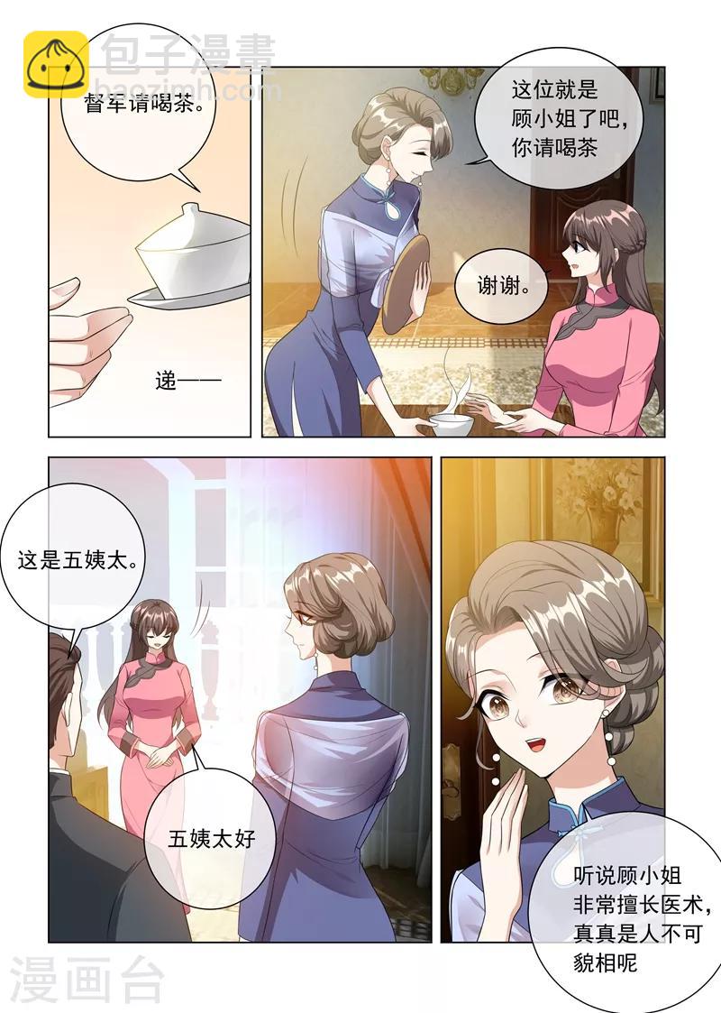 🍱司少你老婆又跑了 第230话 婚事提前了？ 第7页