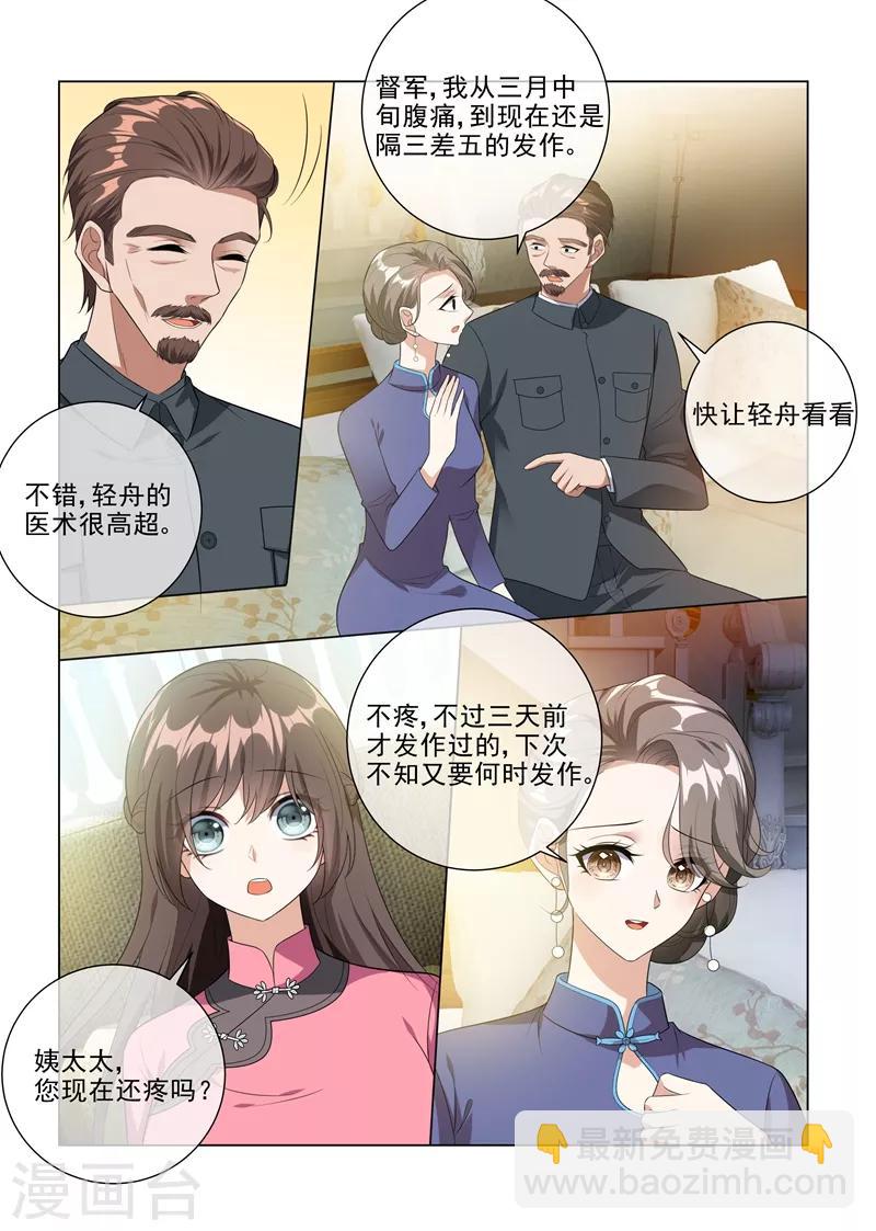 🍱司少你老婆又跑了 第230话 婚事提前了？ 第8页