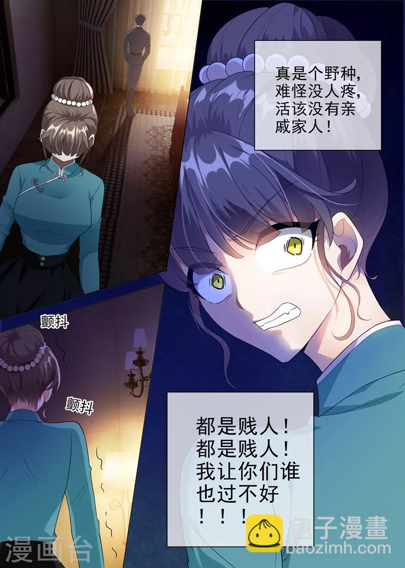 🍱司少你老婆又跑了 第232话 妹妹觊觎少帅？ 第10页