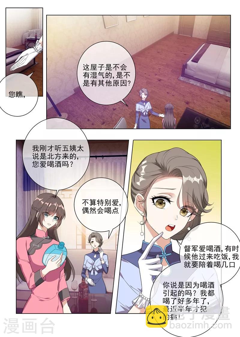 🍱司少你老婆又跑了 第232话 妹妹觊觎少帅？ 第3页
