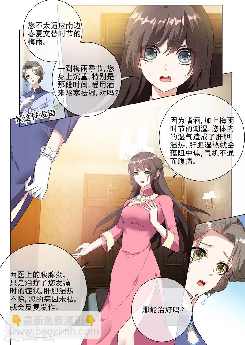 🍱司少你老婆又跑了 第232话 妹妹觊觎少帅？ 第4页