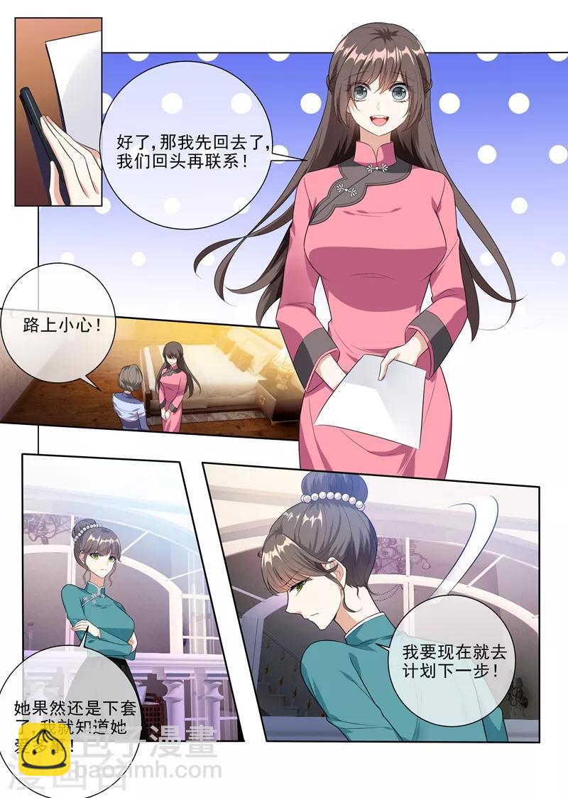🍱司少你老婆又跑了 第232话 妹妹觊觎少帅？ 第6页