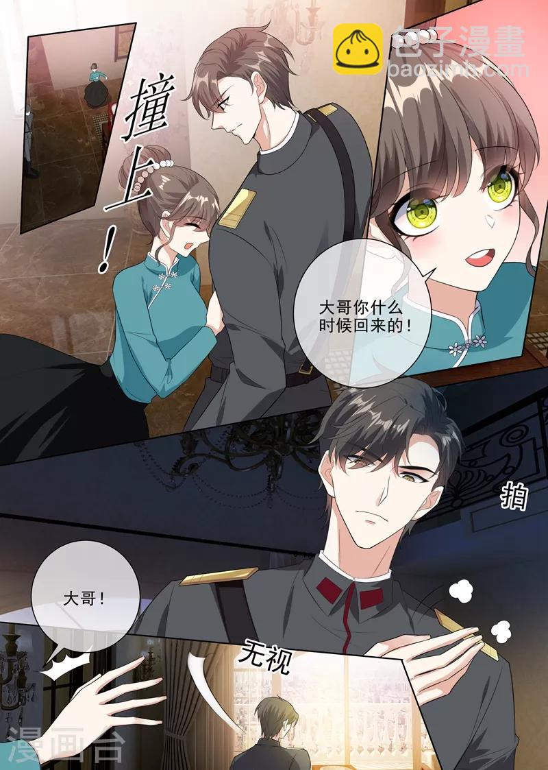 🍱司少你老婆又跑了 第232话 妹妹觊觎少帅？ 第7页