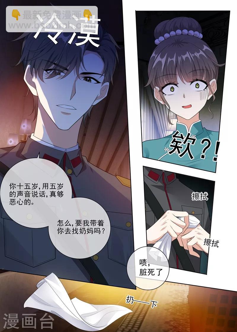 🍱司少你老婆又跑了 第232话 妹妹觊觎少帅？ 第9页