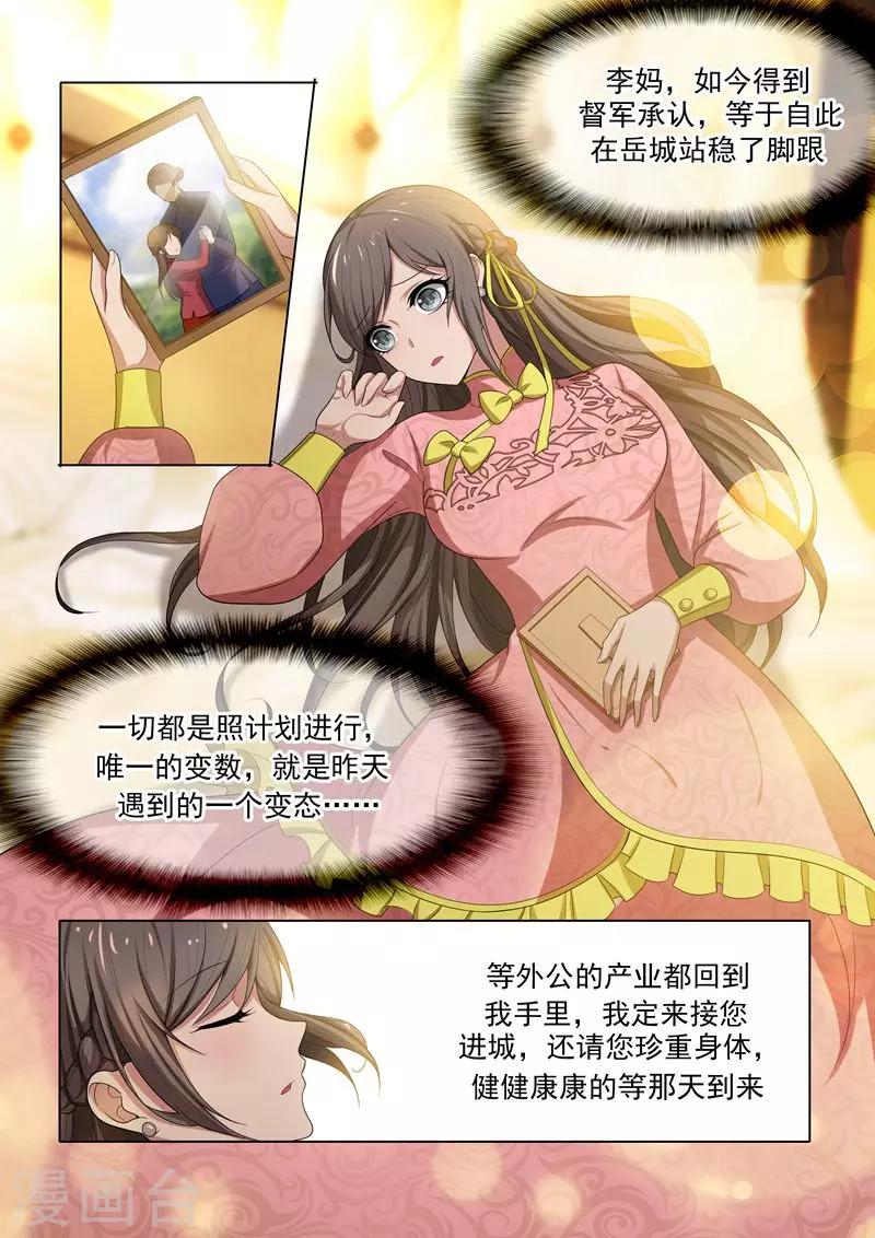 🍱司少你老婆又跑了 第25话 避如蛇蝎 第1页