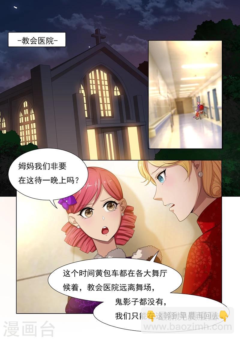 🍱司少你老婆又跑了 第25话 避如蛇蝎 第2页