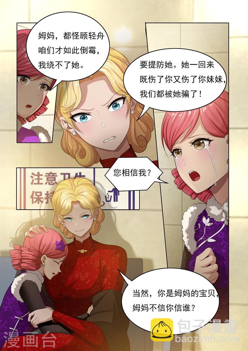🍱司少你老婆又跑了 第25话 避如蛇蝎 第3页
