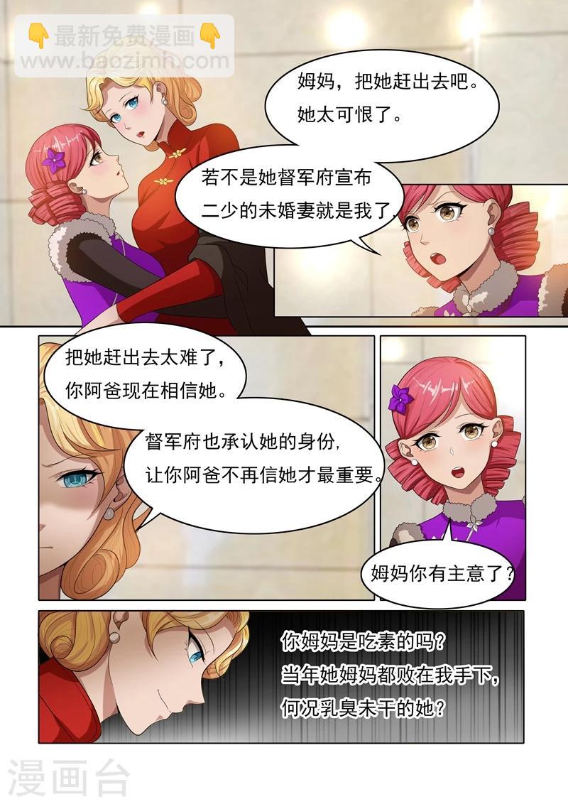 🍱司少你老婆又跑了 第25话 避如蛇蝎 第4页