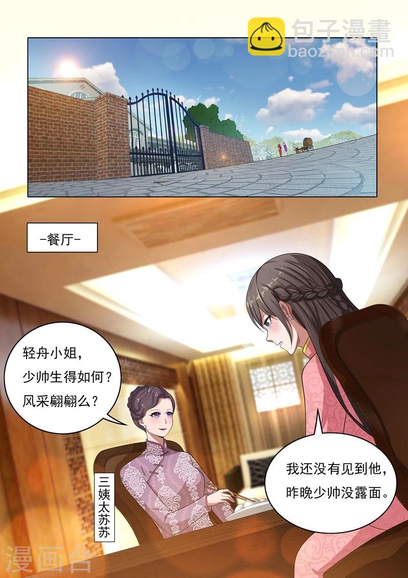 🍱司少你老婆又跑了 第25话 避如蛇蝎 第5页