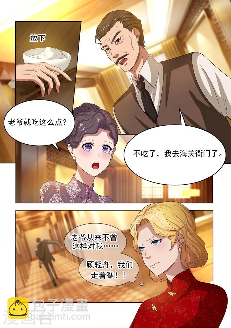 🍱司少你老婆又跑了 第25话 避如蛇蝎 第7页