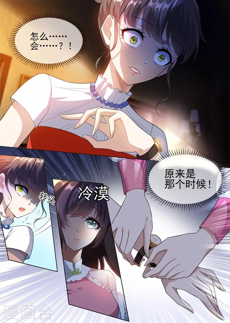🍱司少你老婆又跑了 第235话 就凭你也想陷害我？ 第1页