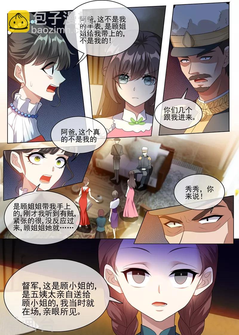 🍱司少你老婆又跑了 第235话 就凭你也想陷害我？ 第2页