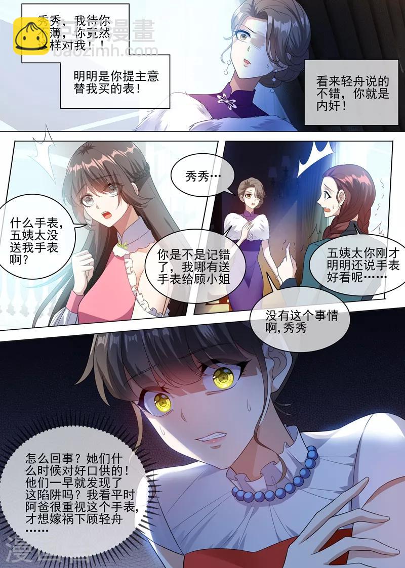 🍱司少你老婆又跑了 第235话 就凭你也想陷害我？ 第3页