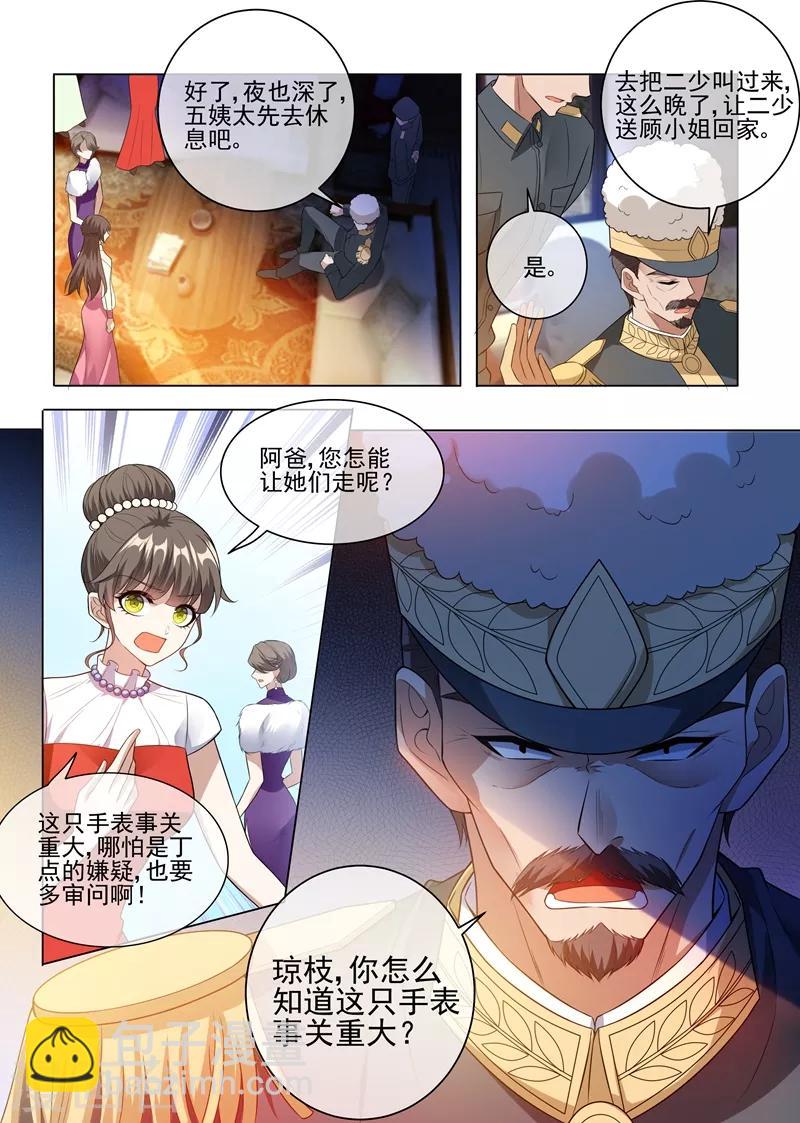 🍱司少你老婆又跑了 第235话 就凭你也想陷害我？ 第4页