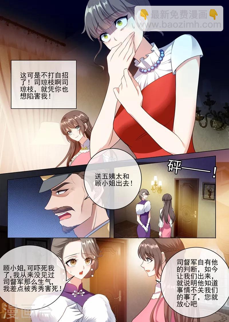 🍱司少你老婆又跑了 第235话 就凭你也想陷害我？ 第5页