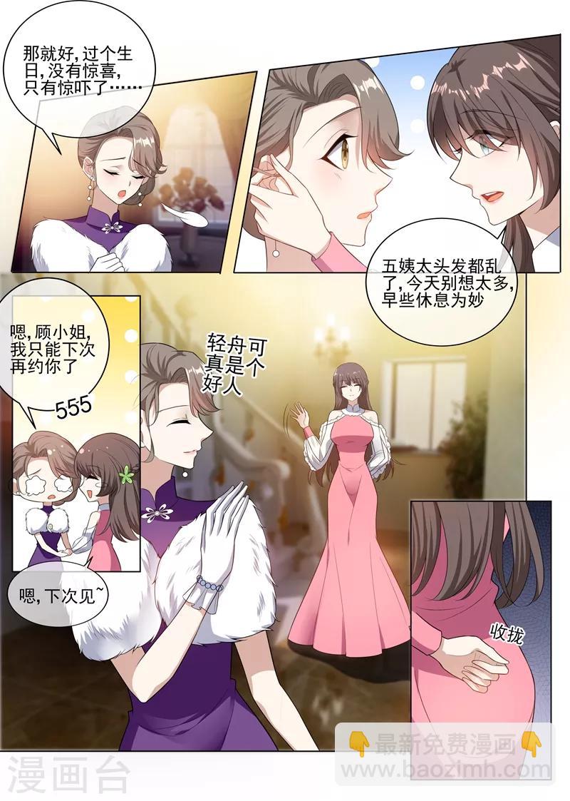 🍱司少你老婆又跑了 第235话 就凭你也想陷害我？ 第6页