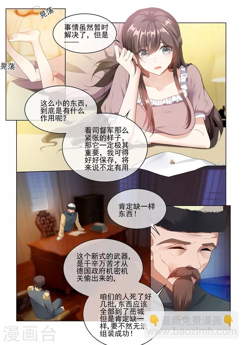 🍱司少你老婆又跑了 第235话 就凭你也想陷害我？ 第7页