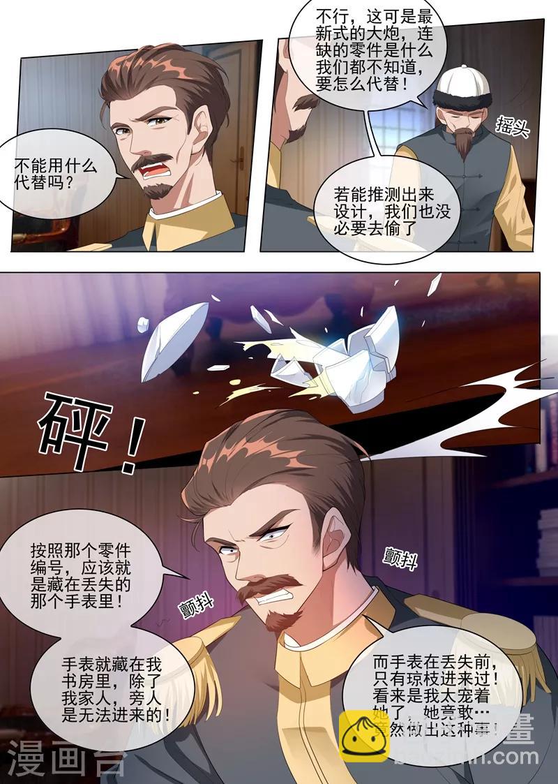 🍱司少你老婆又跑了 第235话 就凭你也想陷害我？ 第8页