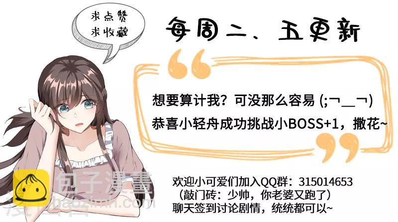 🍱司少你老婆又跑了 第235话 就凭你也想陷害我？ 第9页