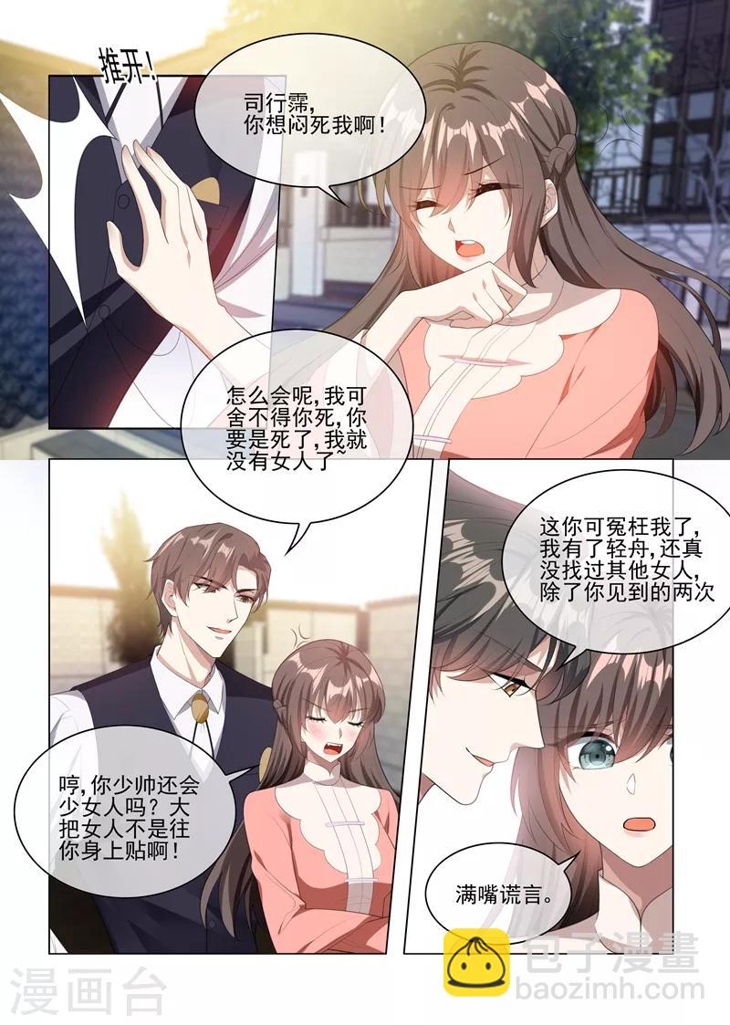 🍱司少你老婆又跑了 第237话 陪你走完这一生 第2页
