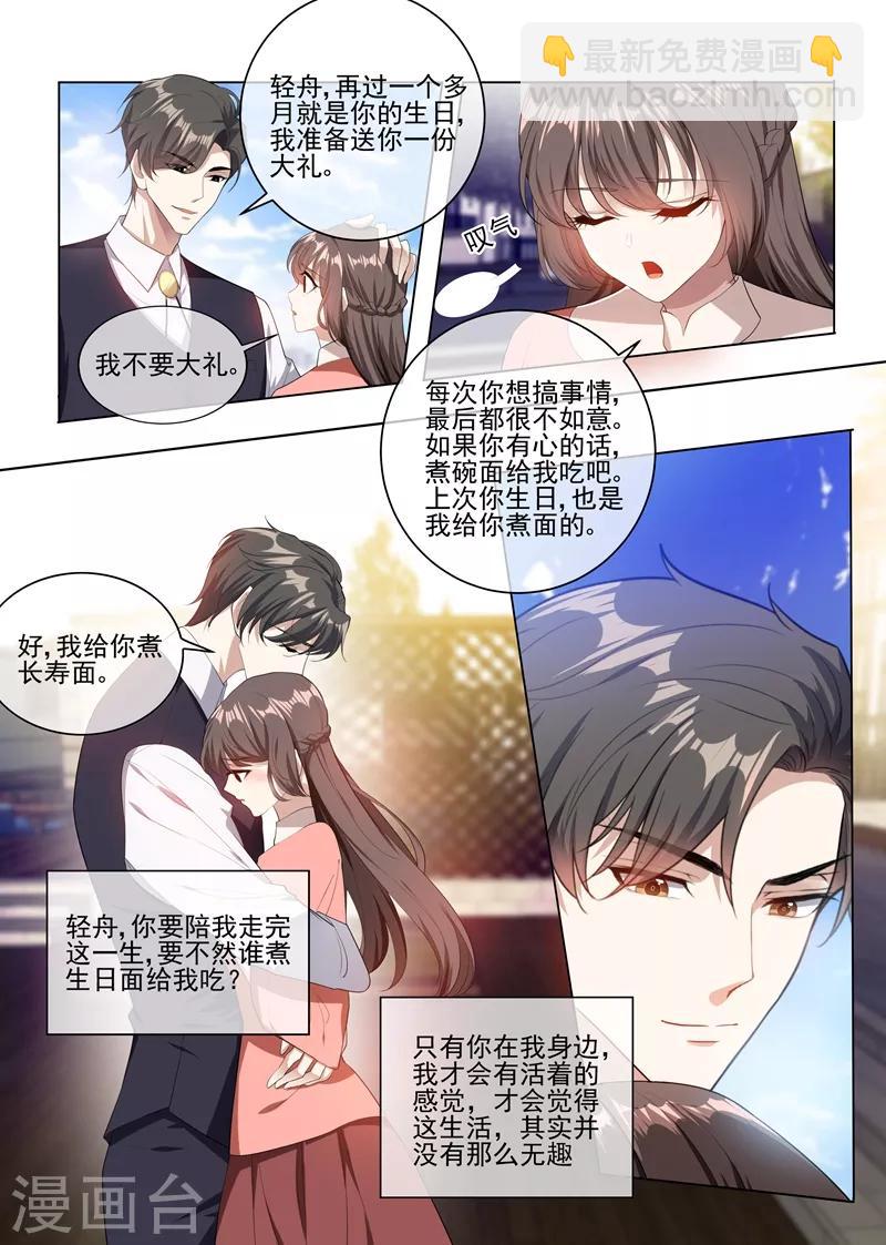 🍱司少你老婆又跑了 第237话 陪你走完这一生 第3页