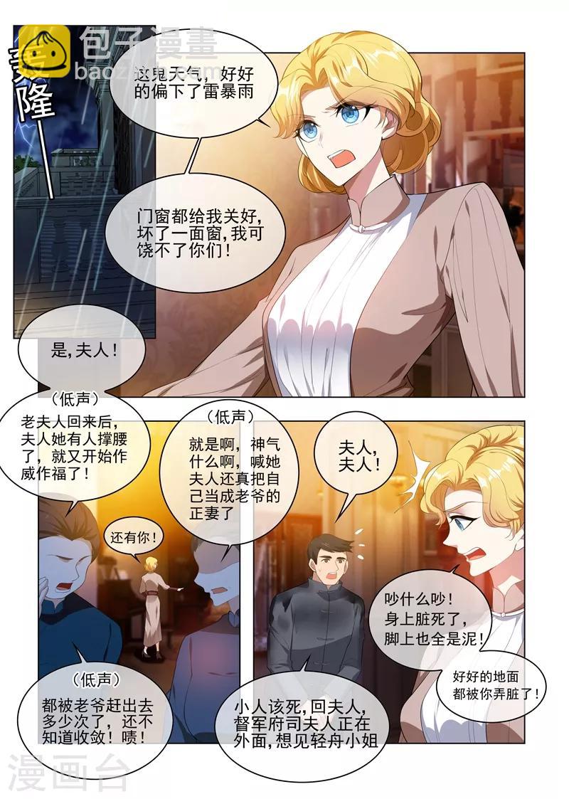 🍱司少你老婆又跑了 第237话 陪你走完这一生 第4页