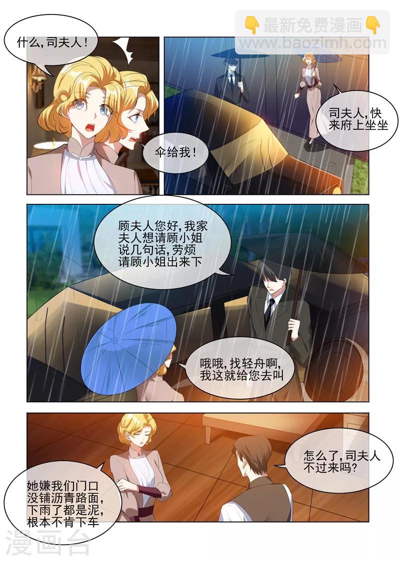 🍱司少你老婆又跑了 第237话 陪你走完这一生 第5页