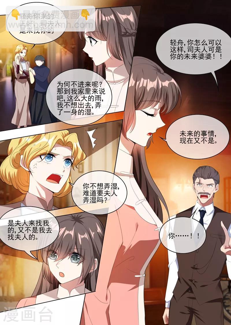 🍱司少你老婆又跑了 第237话 陪你走完这一生 第6页