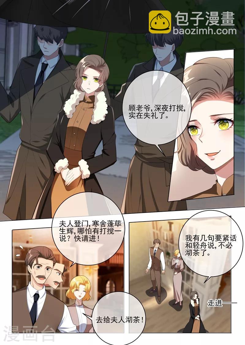 🍱司少你老婆又跑了 第237话 陪你走完这一生 第7页