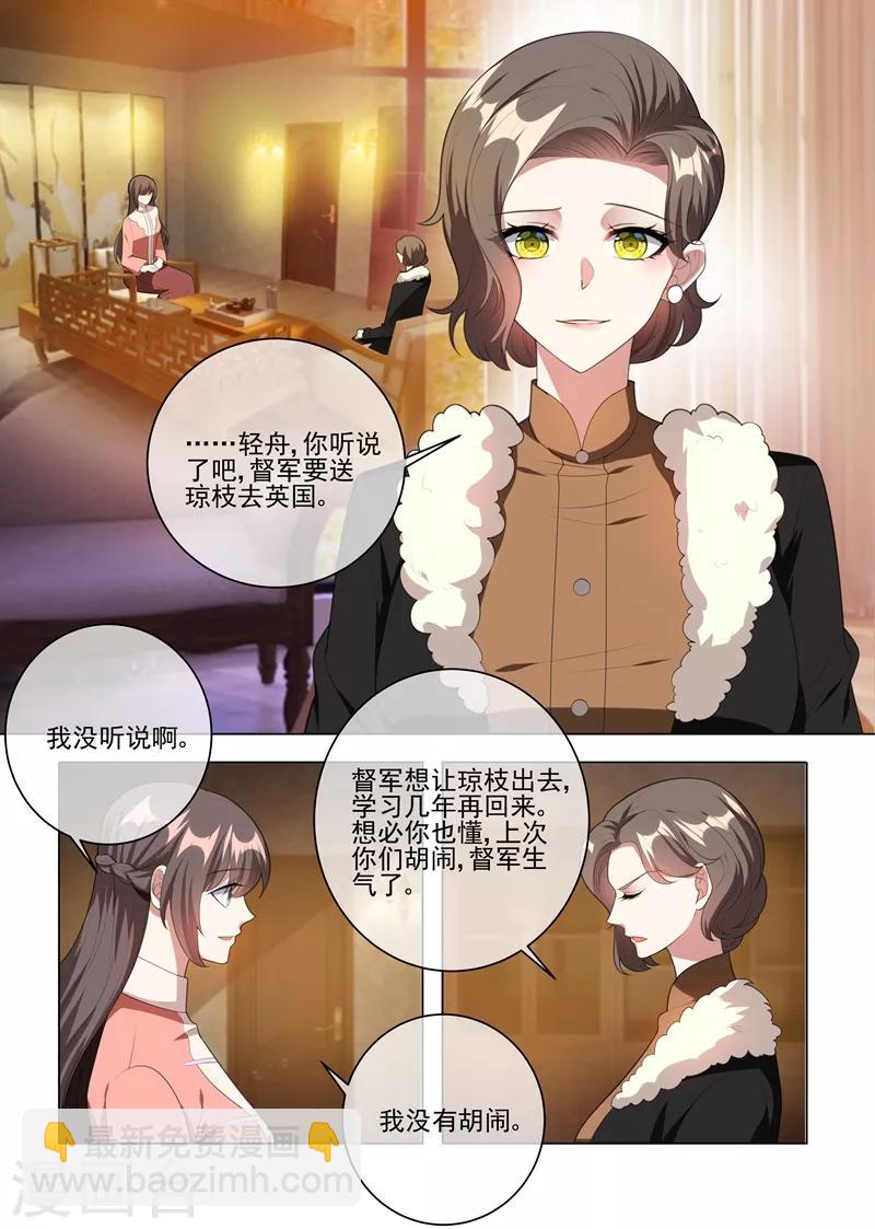 🍱司少你老婆又跑了 第237话 陪你走完这一生 第8页