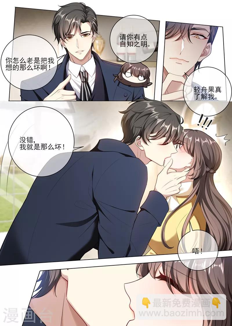 🍱司少你老婆又跑了 第239话 你怎么这么坏！ 第10页