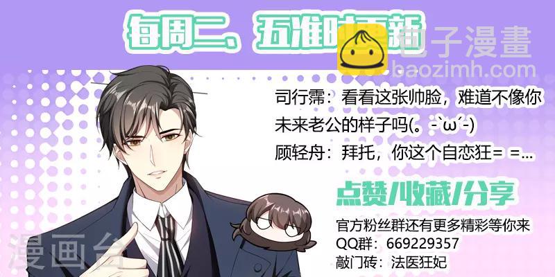 🍱司少你老婆又跑了 第239话 你怎么这么坏！ 第11页