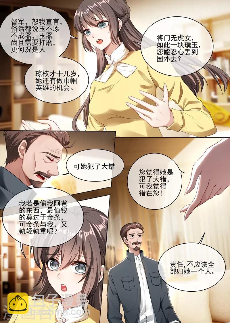 🍱司少你老婆又跑了 第239话 你怎么这么坏！ 第2页