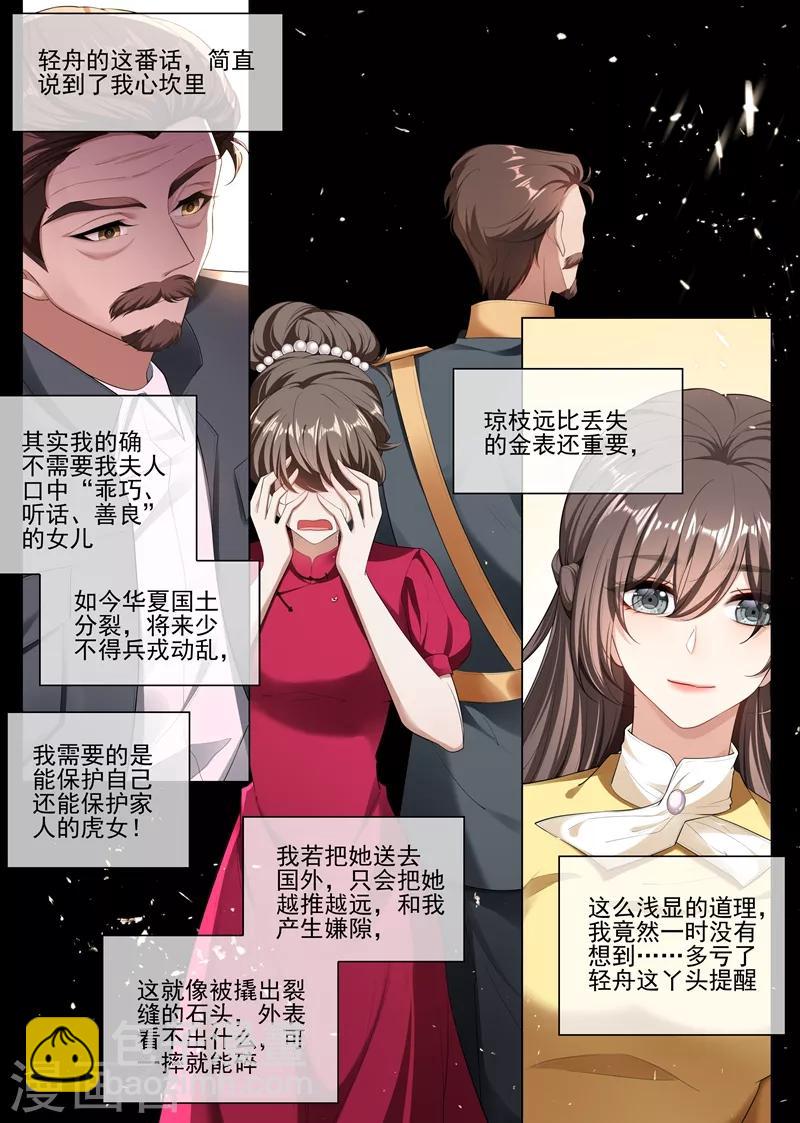 🍱司少你老婆又跑了 第239话 你怎么这么坏！ 第3页