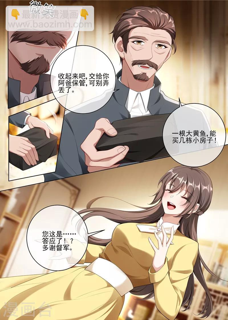 🍱司少你老婆又跑了 第239话 你怎么这么坏！ 第4页