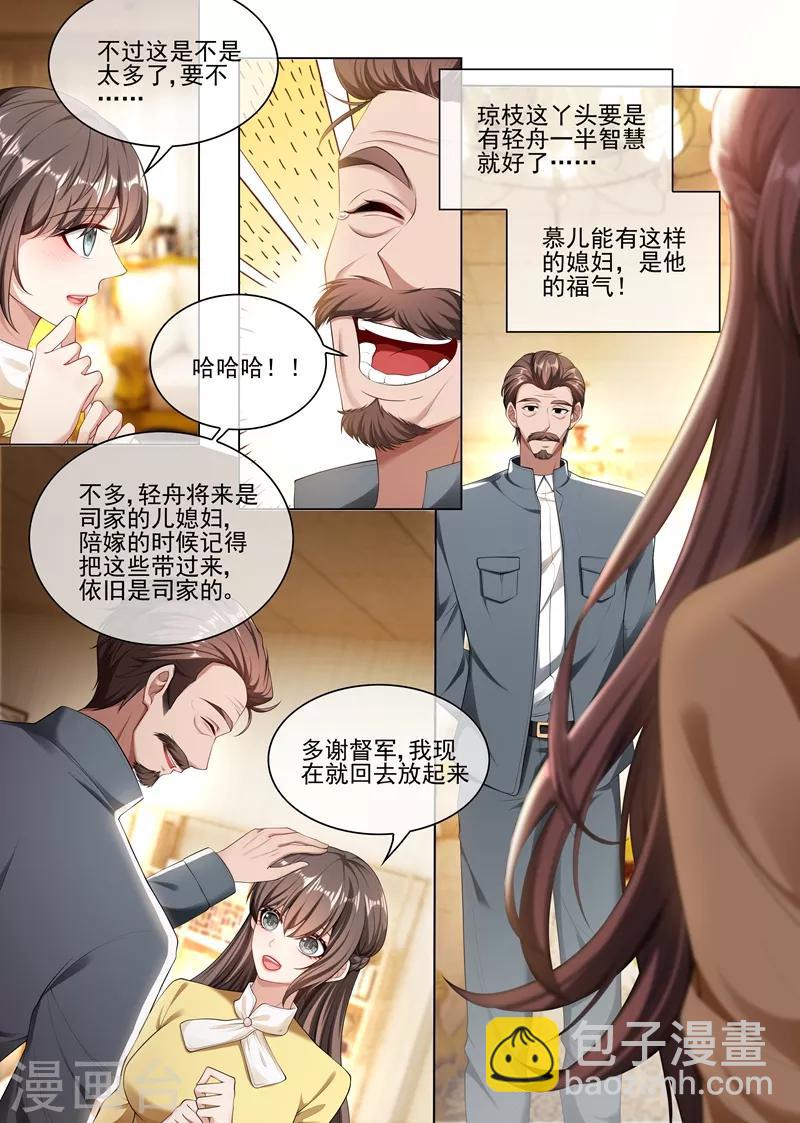 🍱司少你老婆又跑了 第239话 你怎么这么坏！ 第5页