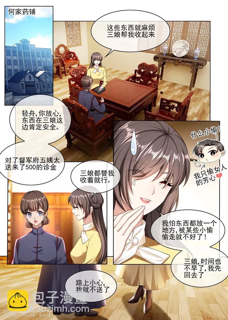 🍱司少你老婆又跑了 第239话 你怎么这么坏！ 第6页