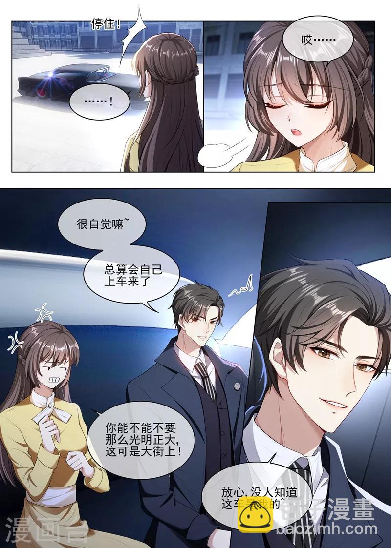 🍱司少你老婆又跑了 第239话 你怎么这么坏！ 第7页
