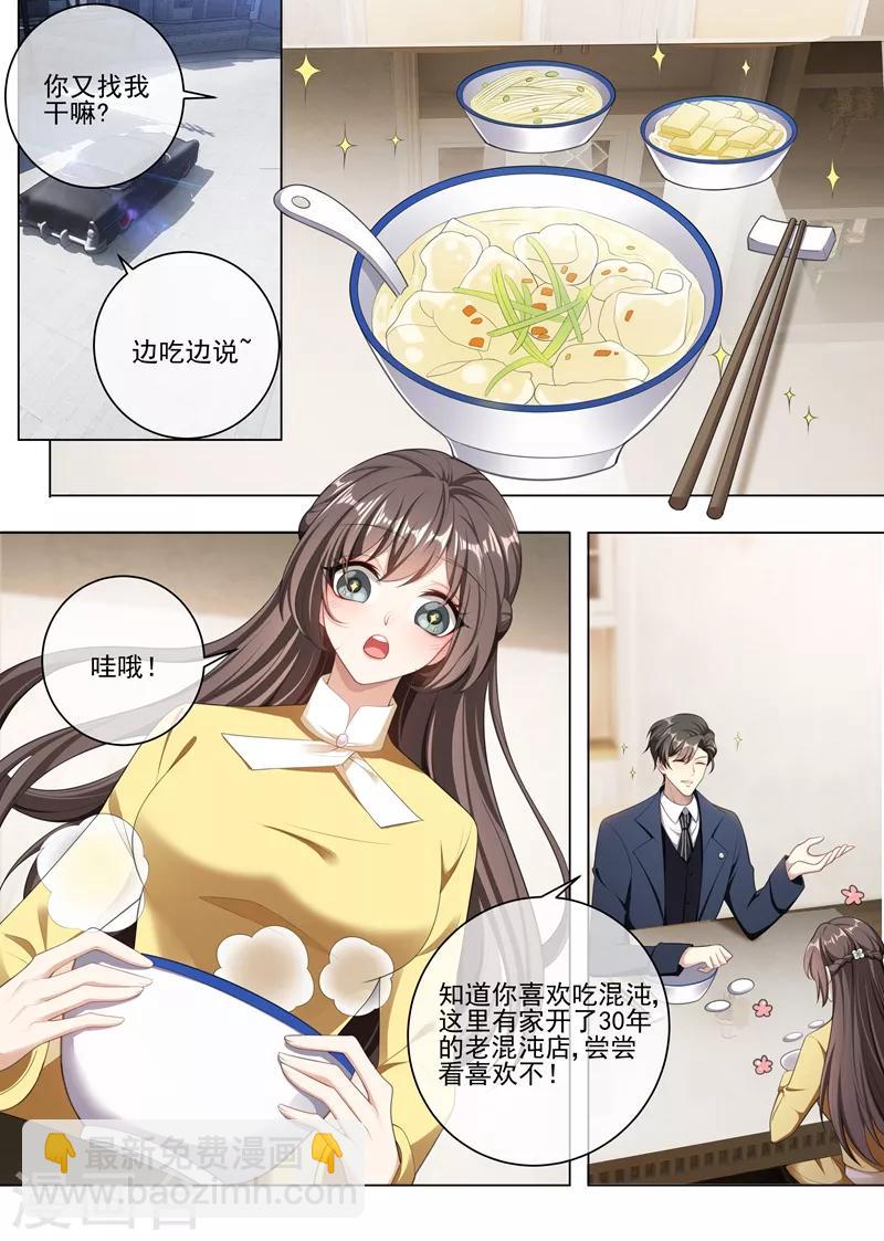 🍱司少你老婆又跑了 第239话 你怎么这么坏！ 第8页