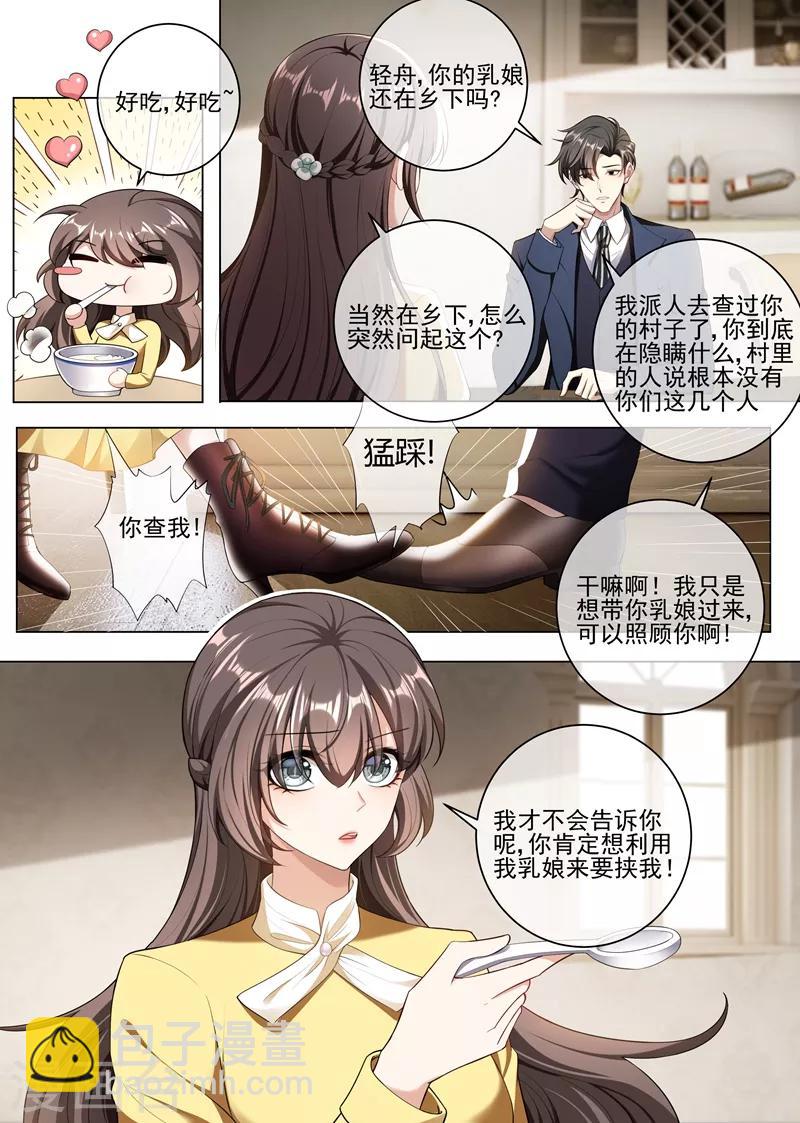 🍱司少你老婆又跑了 第239话 你怎么这么坏！ 第9页
