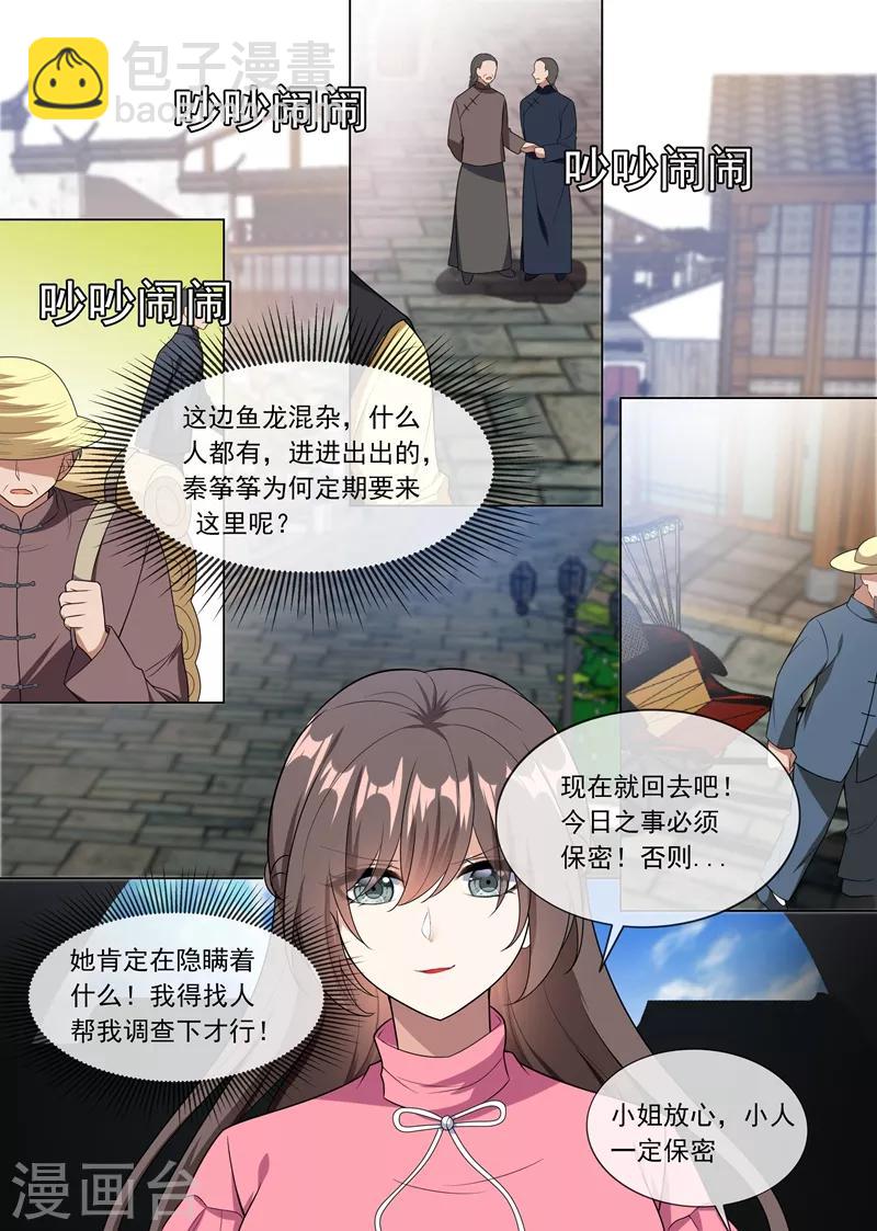 🍱司少你老婆又跑了 第241话 不能让你得逞！ 第2页