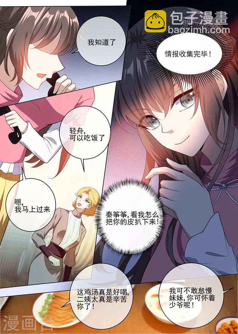🍱司少你老婆又跑了 第241话 不能让你得逞！ 第3页