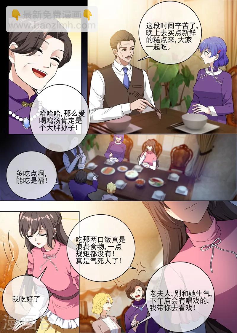 🍱司少你老婆又跑了 第241话 不能让你得逞！ 第4页