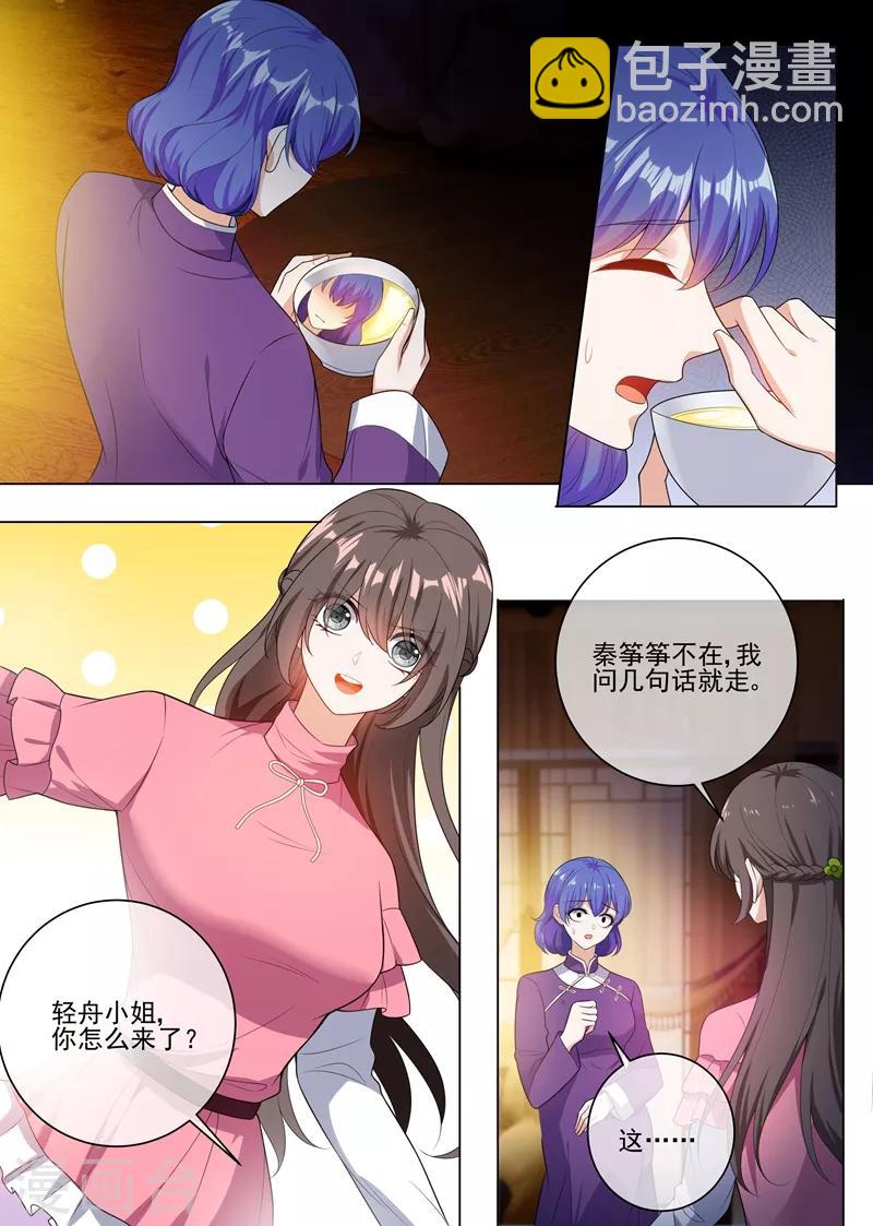 🍱司少你老婆又跑了 第241话 不能让你得逞！ 第5页