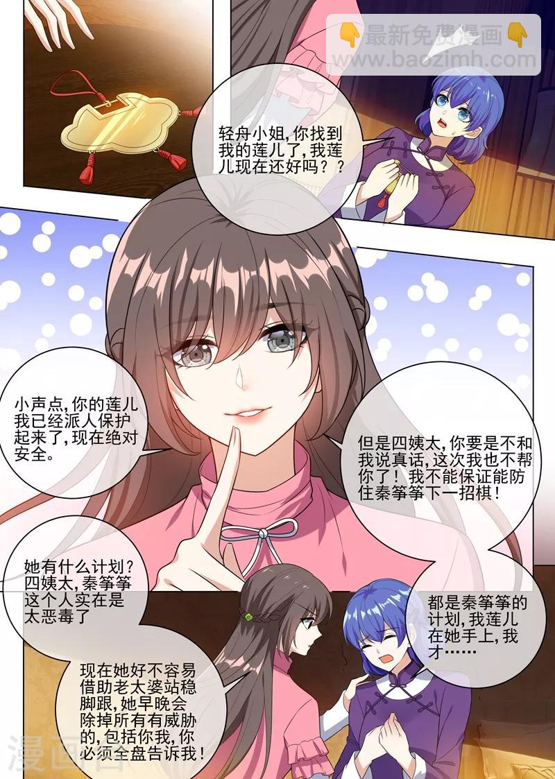 🍱司少你老婆又跑了 第241话 不能让你得逞！ 第6页