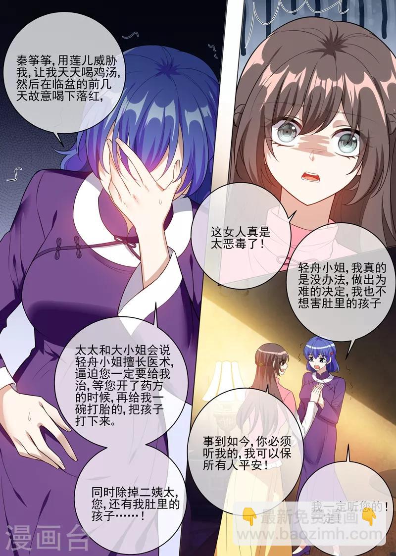 🍱司少你老婆又跑了 第241话 不能让你得逞！ 第7页