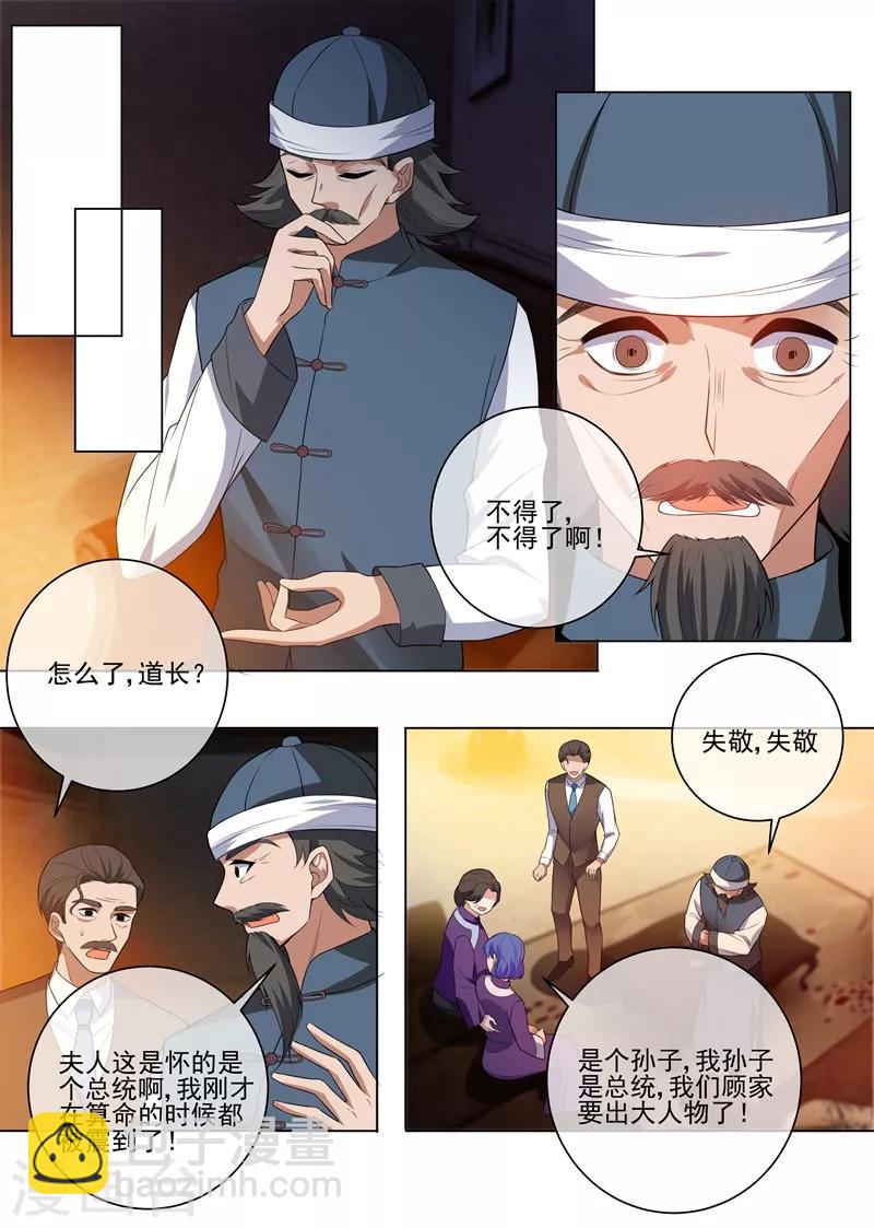 🍱司少你老婆又跑了 第241话 不能让你得逞！ 第8页