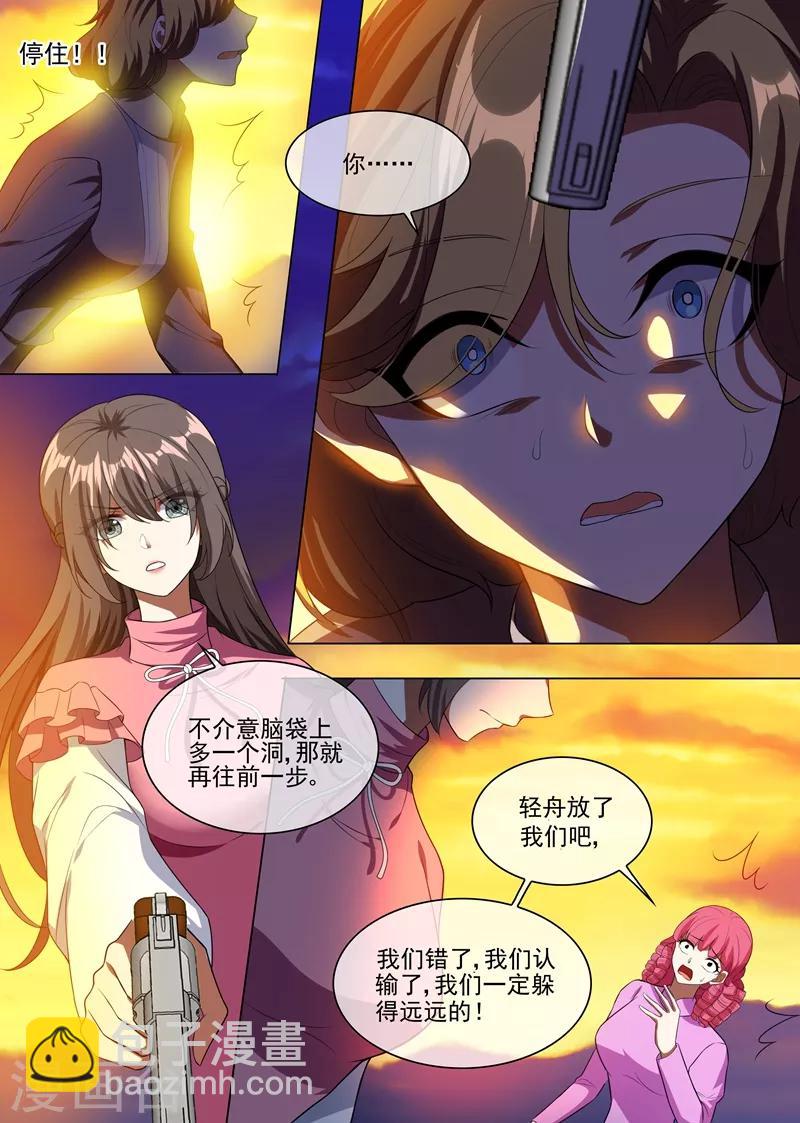 🍱司少你老婆又跑了 第243话 娘，轻舟替您报仇了 第2页